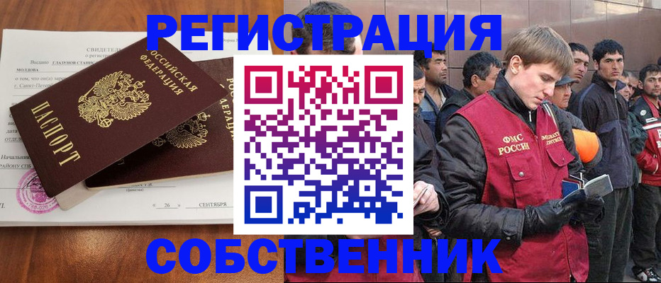 прописка штамп в Фокино