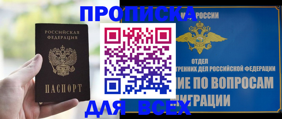 временная регистрация в Фокино
